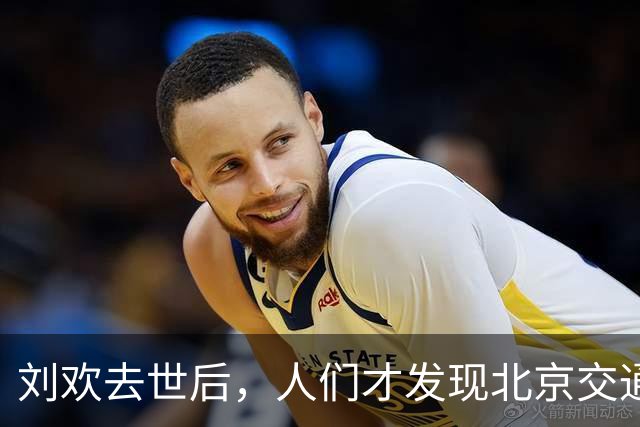 刘欢去世后，人们才发现北京交通台名嘴刘啸是他亲弟弟